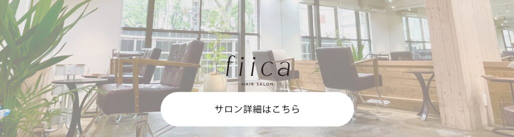 サロン詳細はこちら