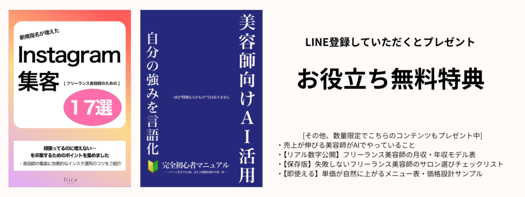 お役立ち無料特典